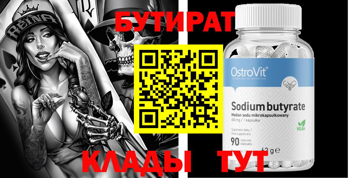 БУТИРАТ бутандиол Ирбит