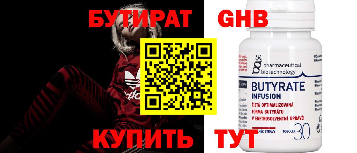 Бутират оксибутират  Вход с VPN  Ирбит 