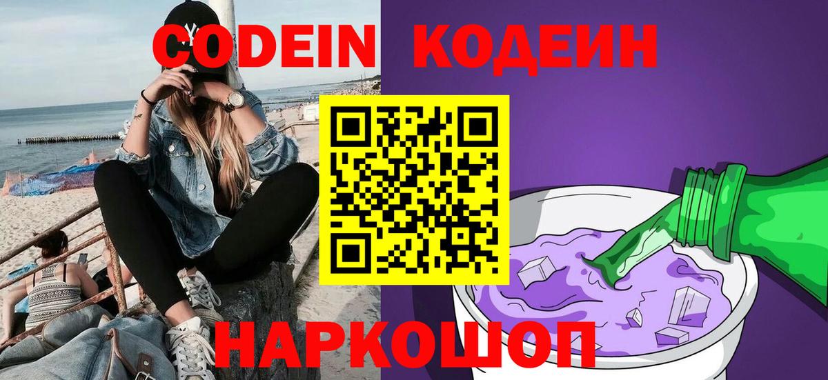 Ирбит  Codein Purple Drank  Вход с VPN 