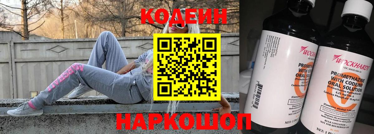 Кодеин напиток Lean (лин) Ирбит